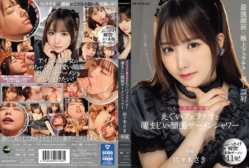IPZZ-208-U
