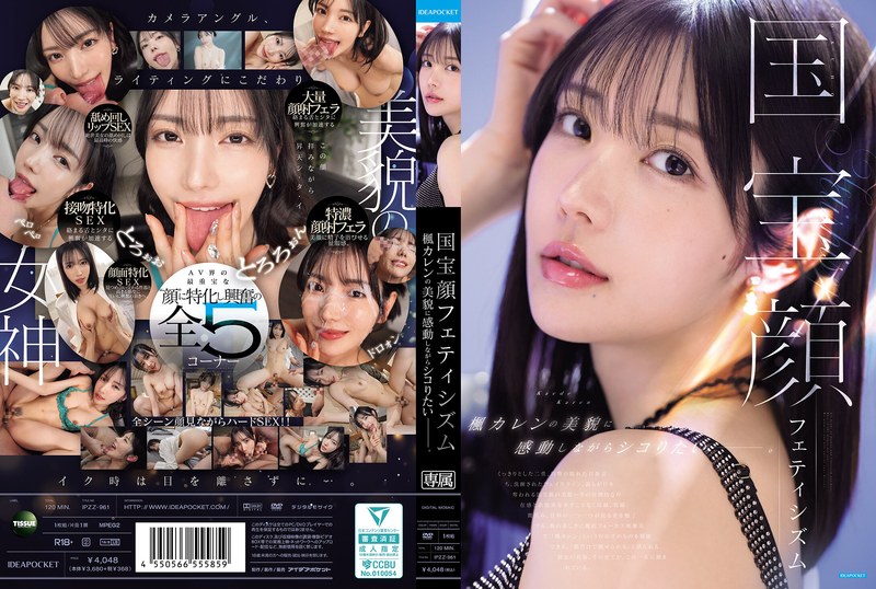 IPZZ-961-U